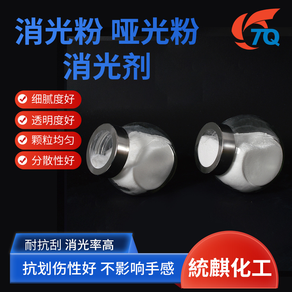 工业涂料防腐涂料用超细水性哑光粉