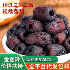 黄芪蒸枣三蒸三晒红枣袋装 去皮去核蜜饯零食蒸熟去皮去核黄芪枣