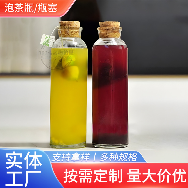 泡茶瓶厂家奶茶饮料瓶果汁瓶木塞冷泡茶冰桔茶瓶透明玻璃分装瓶子