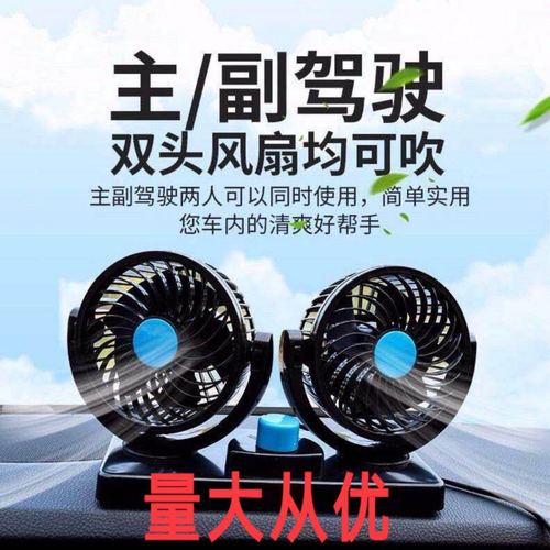 Car fan 12v.24v car double head fan summer USB electric fan car portable truck mini