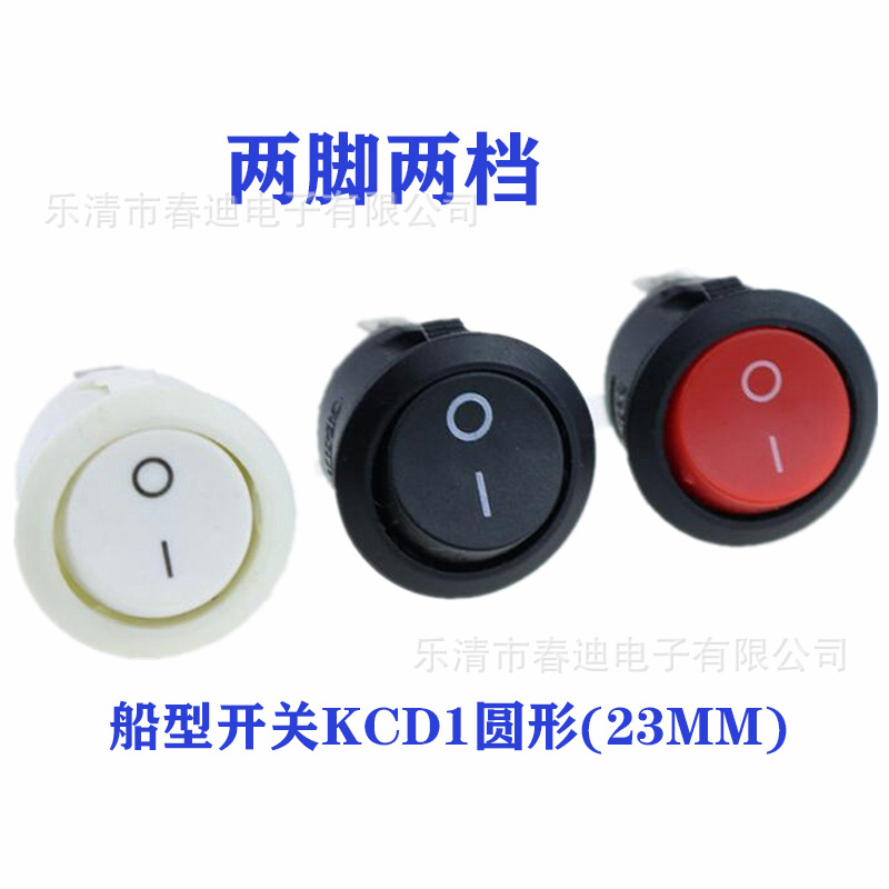 供应圆形船型开关KCD2 两脚两档 直径23 圆型翘板电源开关开孔20