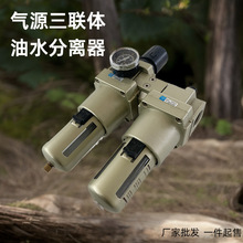 昆明气源三联体 BFC4000 油水分离器 厂家批发 快速发货 一件起售