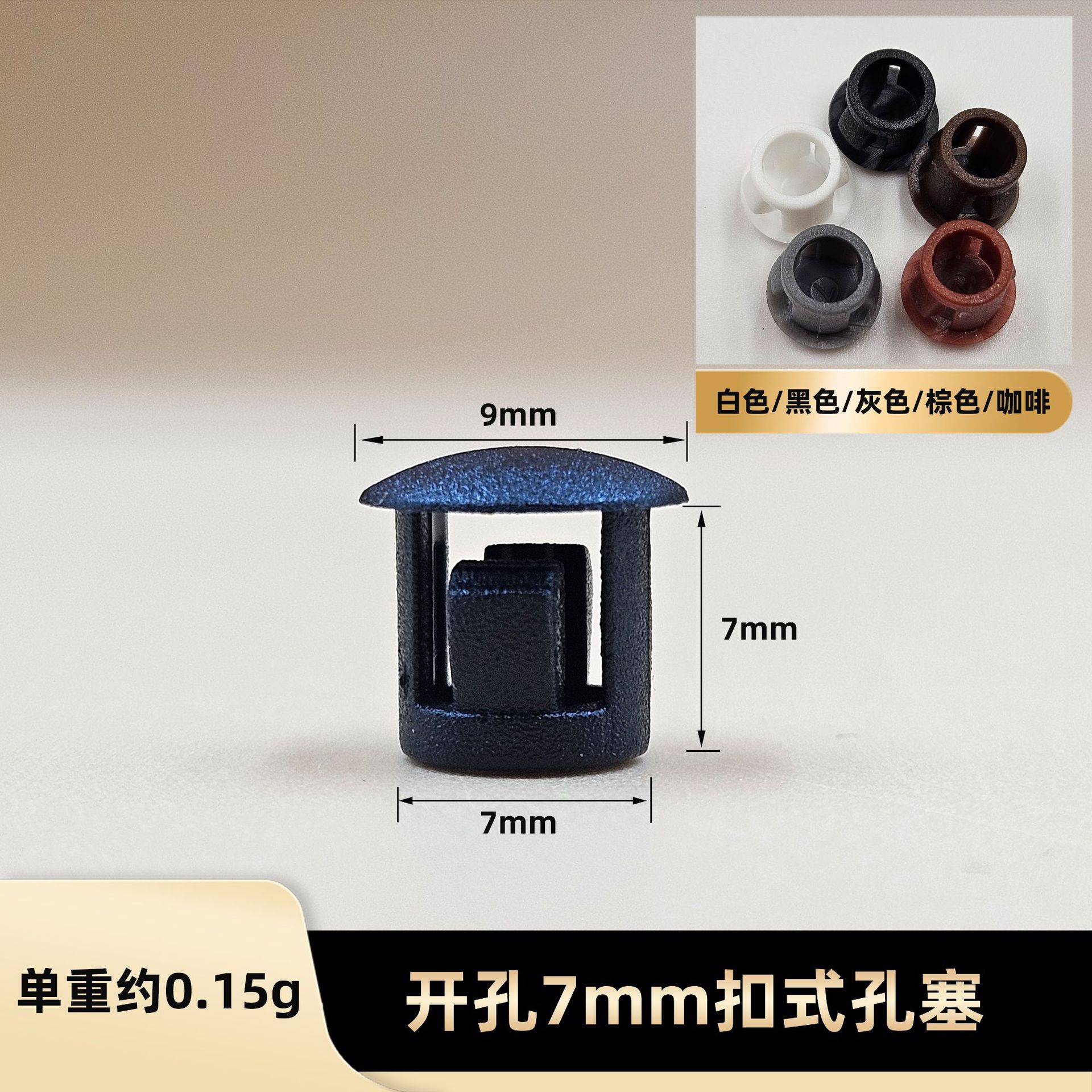 오프닝 7mm