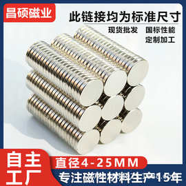 厂家批发钕铁硼强力磁铁 N35-N52圆形标准尺寸超强力小圆片