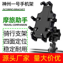 摩托车手机机支架摩旅骑行户外机车电瓶车手机导航支架防震通用