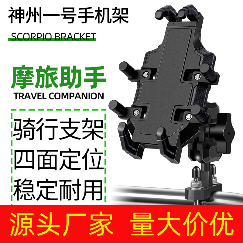 Motocicleta soporte de teléfono móvil motocicleta viaje al aire libre motocicleta batería coche teléfono móvil soporte de navegación a prueba de golpes Universal