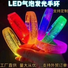 发光手环演唱会应援气氛道具印刷酒吧蹦迪KTV闪光手镯荧光LED夜跑