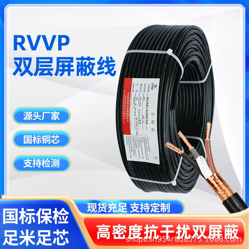 国标RVVP屏蔽线2 3 4芯*0.5 0.3 0.75 1.0 2.5平方电缆信号控制线
