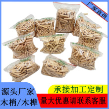 木梢木榫木楔子木塞木钉木栅木销DIY家具组装固定定配件实木榫卯