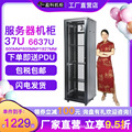 盈科机柜37U服务器机柜6637加厚1.8米送6口PDU工厂直发含税含运