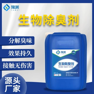 生物除臭剂养殖场垃圾站氨气除味剂循环水喷淋塔微生物除臭去味用