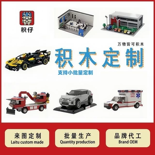积木定制玩具来图企业汽车人场景建筑设备摆台造型设计小模型拼装