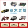 定制造型拼装建筑积木
