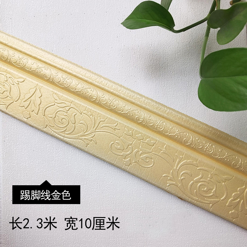 Wide baseboard [gold] length 2.3m *10cm