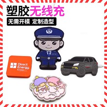 卡通无线充定制异形3D设计公仔免模具便携式轻薄塑料无线充电器