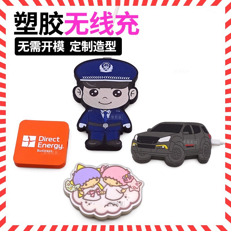 卡通无线充定制异形3D设计公仔免模具便携式轻薄塑料无线充电器