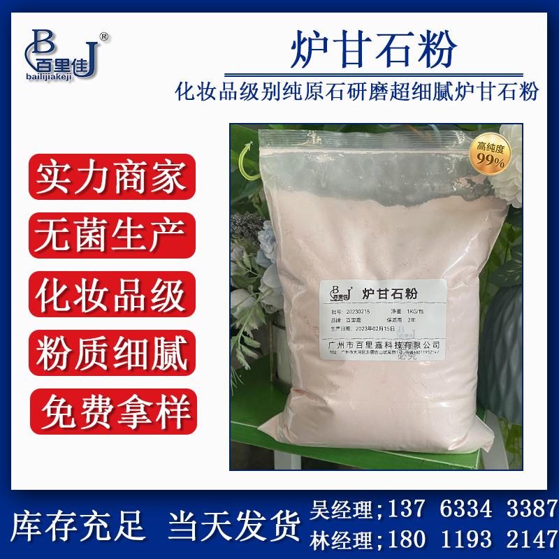 现货批发1200目粉色炉甘石粉 儿童/成人天然止痒粉 爽身护肤原料