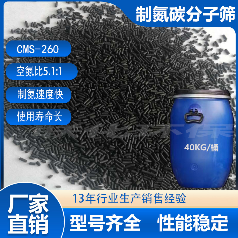 碳分子筛制氮气高纯度99.999%变压吸附工业制氮机用CMS-260分子筛