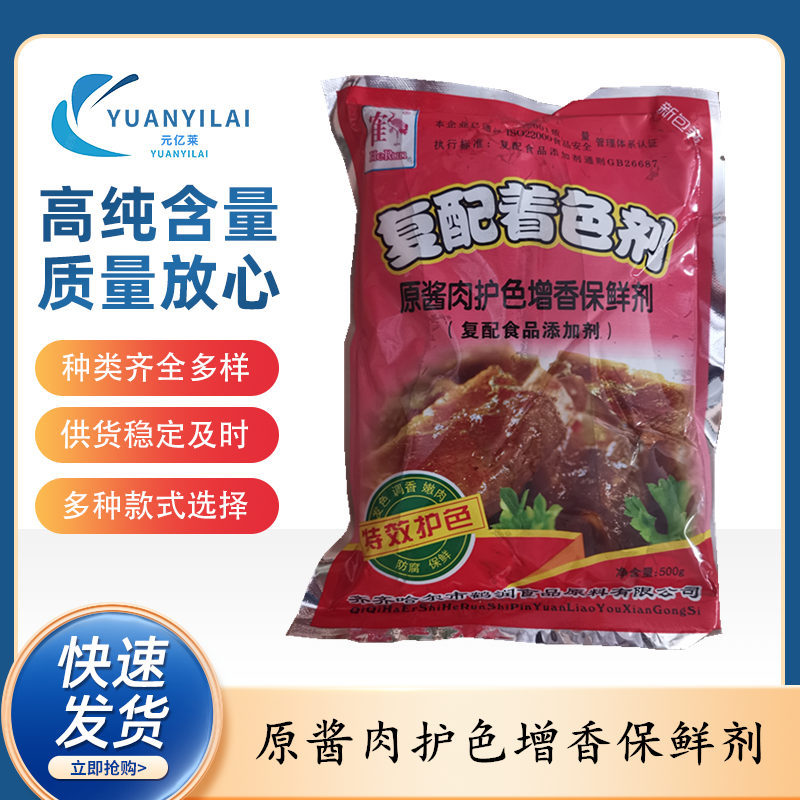 原酱肉护色增香保鲜剂 鹤润 食品级复配着色剂肉制品增香护色保鲜