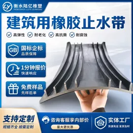 橡胶止水带;工业橡胶;密封胶