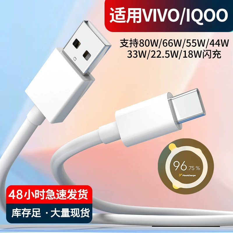 Сетевой кабель быстрой зарядки 120W совместимый с vivo X90Pro супер зарядка Iqoo78910 кабель TPE медная