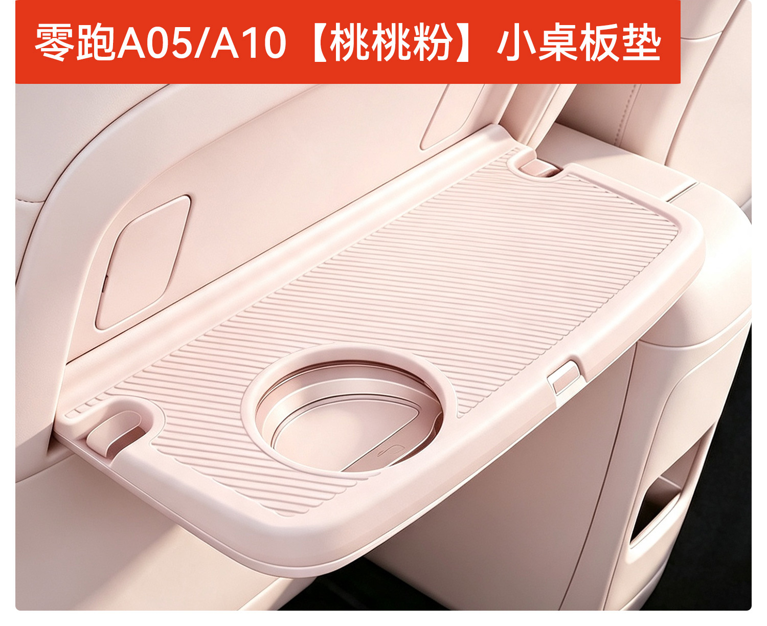 Suitable for the new Leapmotor A05/A10 middle console small table silicone pad, protective anti-slip mat, interior accessories