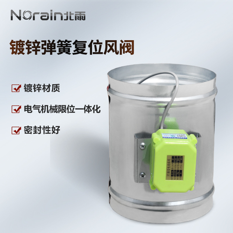 镀锌弹簧复位电动风阀 管道截止阀烟道止回阀 通电开断电关闭阀门