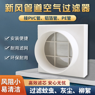 Exhaust fan filter exhaust fan fresh air system duct air filter anti-mosquito ventilation filter purification box