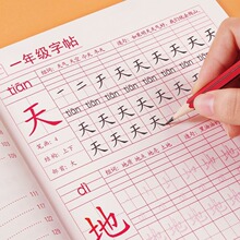 一年级上册下册贴楷书小学生部编版二年级生字同步本促销一件热