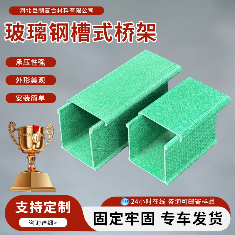 Fiberglass Cable Tray Manufacturer, Insulated Flame-Retardant Trough-Type Ladder-Type Municipal Power Wiring Tray, Fiberglass Cable Tray Fiberglass Cable Tray Manufacturer, Insulated Flame-Retardant Trough-Type Ladder-Type Municipal Power Wiring Tray, Fiberglass Cable Tray