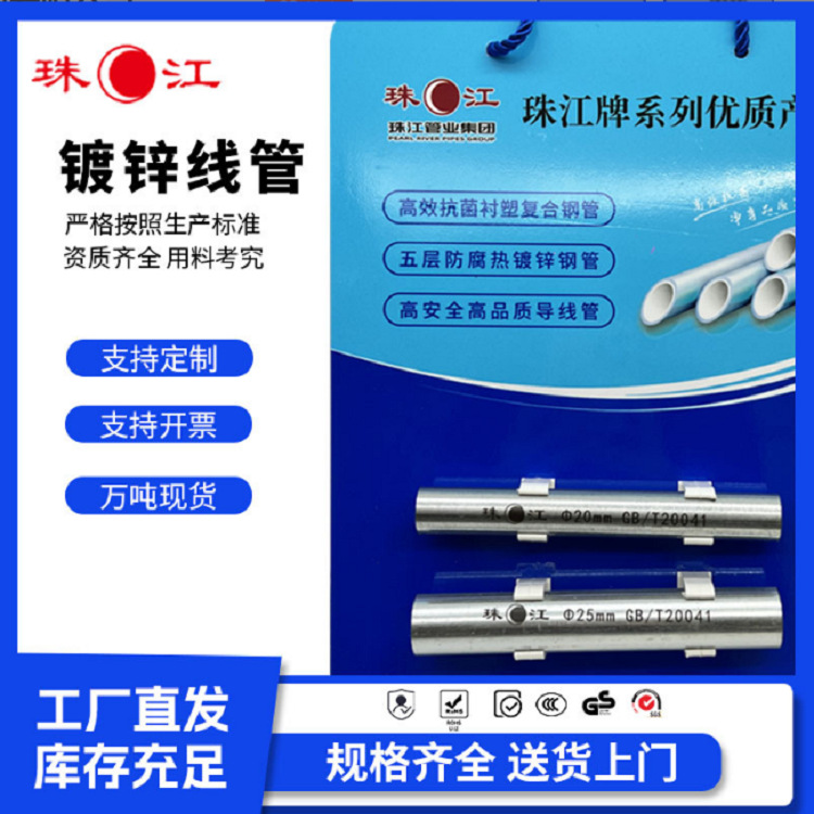 广东珠江线管 KBG/JDG金属穿线管电线钢管钢制导线20管电线管铁管