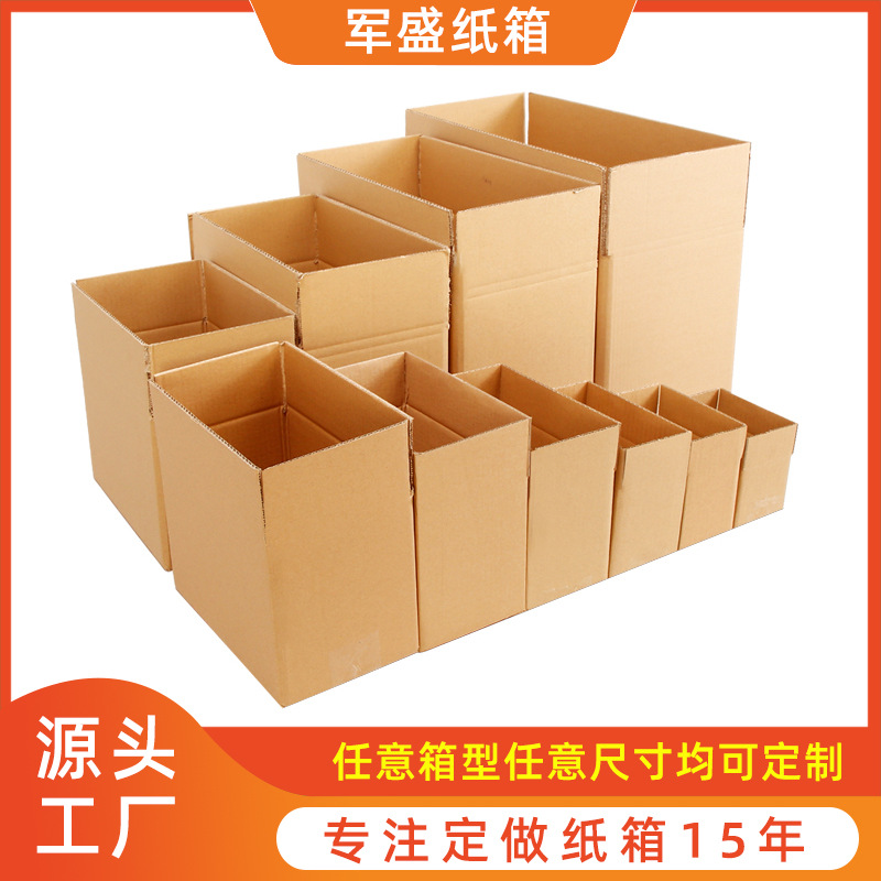加厚邮政箱 瓦楞纸箱生 产厂家包装盒快递纸箱定 做 可印logo