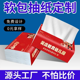 抽纸;广告纸巾;餐巾纸