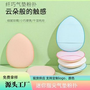 mini thumb air cushion powder puff wholesale wet and dry dual-use do not eat powder facial concealer mini water drop fingertip powder puff