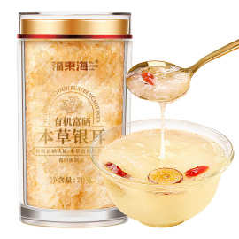 福东海富硒本草银耳70g/瓶金丝耳古田免洗冲泡即食银耳羹批发代发