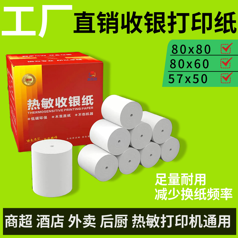 Thermal cash register paper 80X80, kitchen printing paper 57X50, full carton cash register, 58mm, Meituan receipts, food delivery.