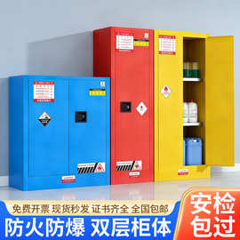 防火防爆柜危化品储存柜锂电池酒精油漆桶化学品安全柜防爆箱带锁