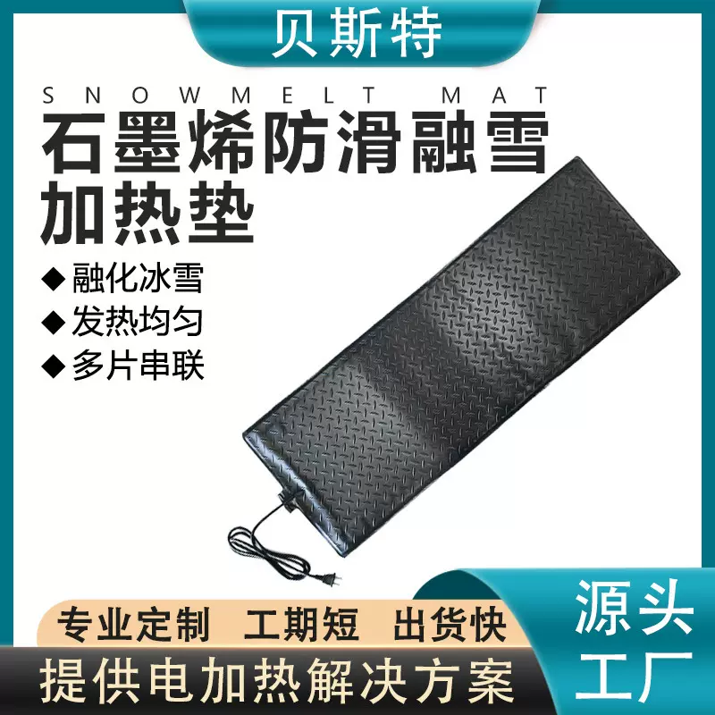 贝斯特户外融雪加热垫可温控silicone rubber heater台阶发热板