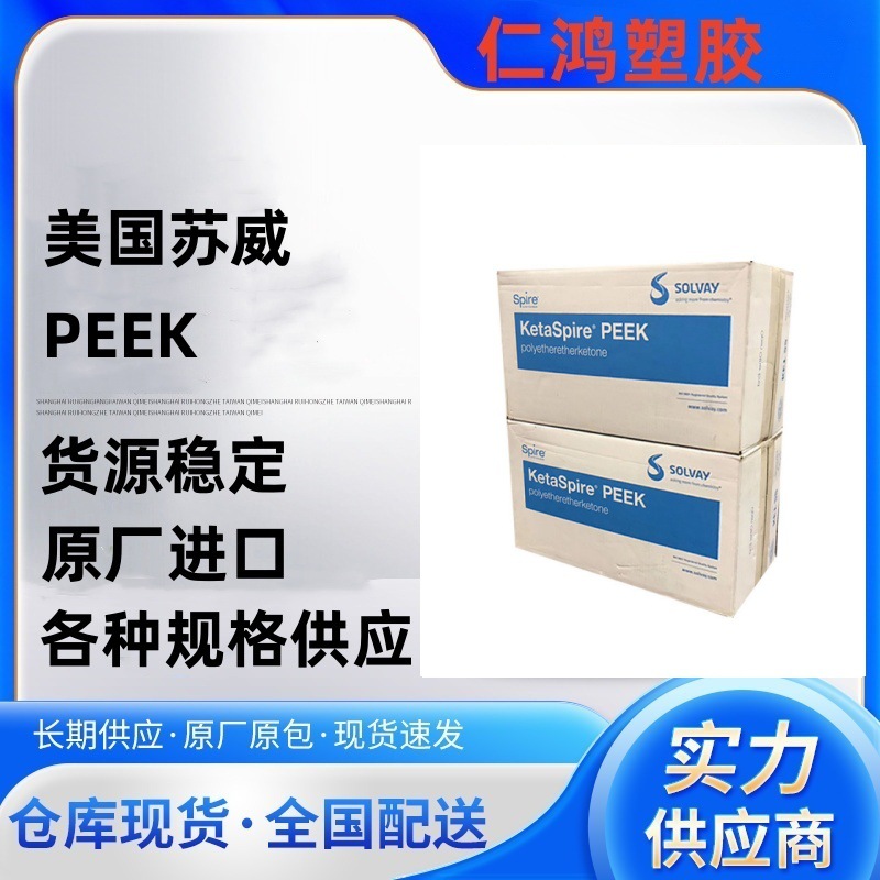 PEEK 美国苏威 KT-880 GF30 BK95 30%玻纤增强 型材级 耐化学