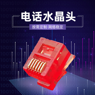 Rj11 Rj12 Square Hole Round Hole 6P6C Gold-Plated Pure Copper Wire Hole 1.02 Left Buckle Transparent Red Crystal Head
