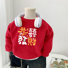 儿童卫衣2025蛇年女童加绒加厚红色拜年服男童本命年过年打底上衣