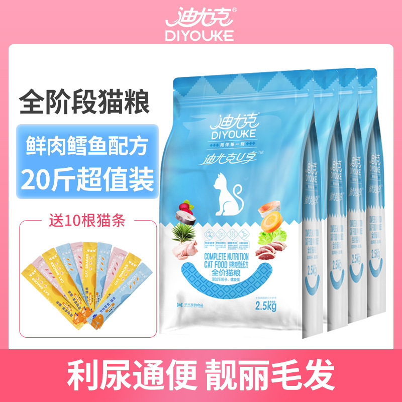 Diyuk cat food 10kg20kg full-stage full-price cat kitten stray cat short blue cat general-purpose