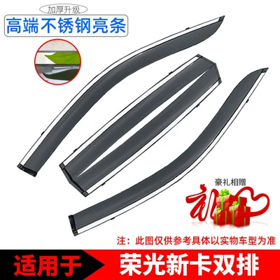 New Truck Double Row Rain Guards, Rain shield - new-double-row-card-holder-thickened-4-piece-set-stainless-steel-bright-strips-upgraded-version