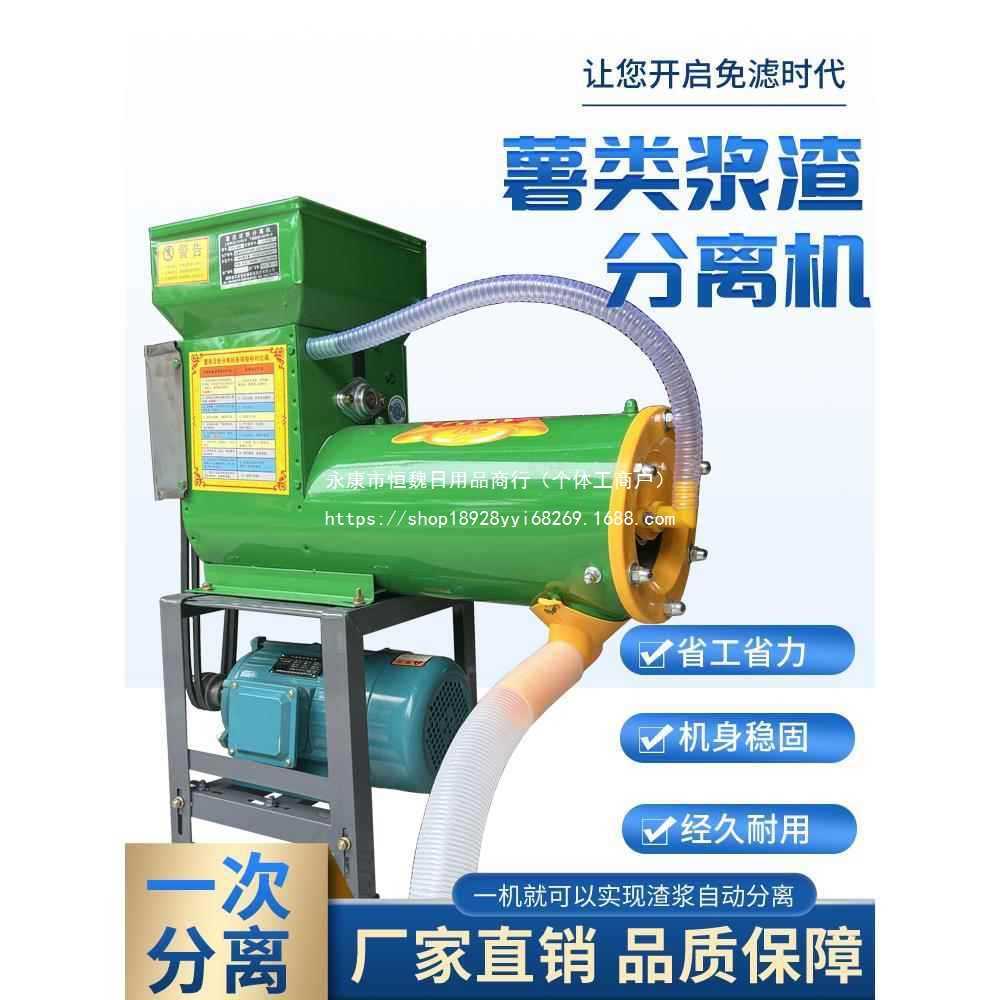 渣浆分离机红薯葛根淀粉分离设备家用商用土豆地瓜莲藕打粉机装配
