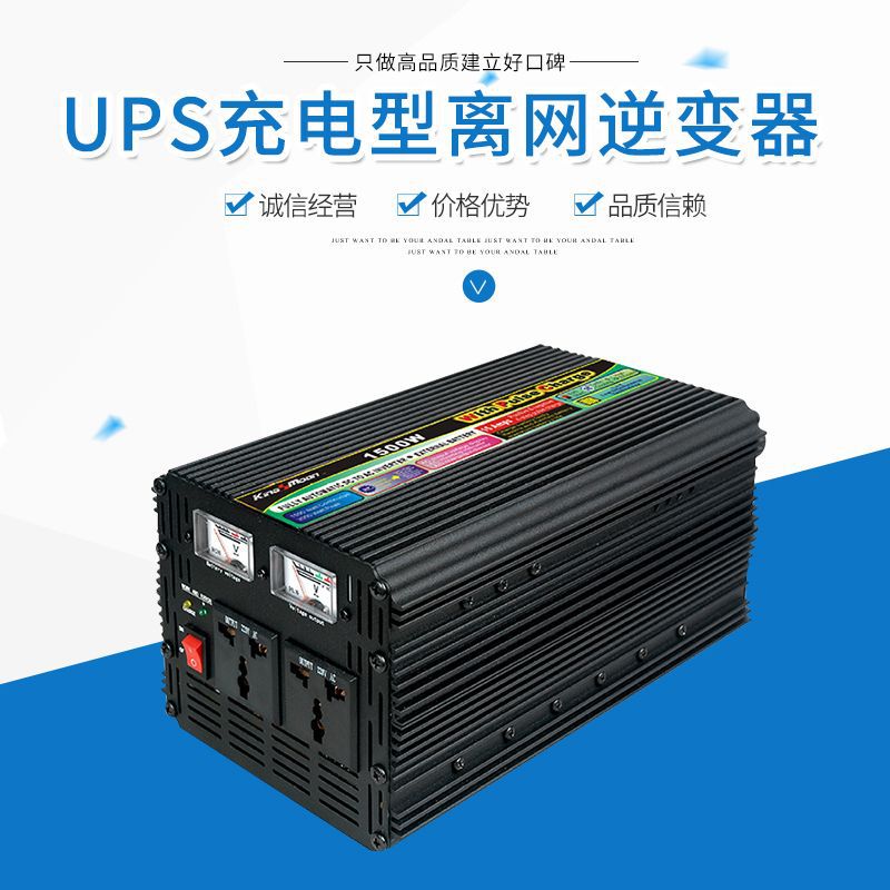 厂家批发修正波UPS充电型离网逆变器1500W   12V转220V