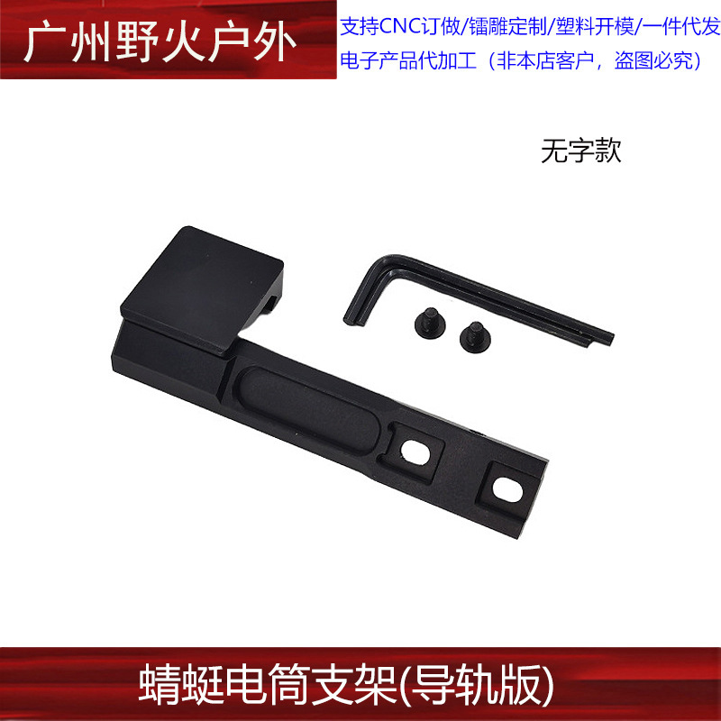 [Colección de base lateral] Transferencia de riel de 20mm Accesorios de base de visión de linterna táctica de 45 grados Sistema M/K