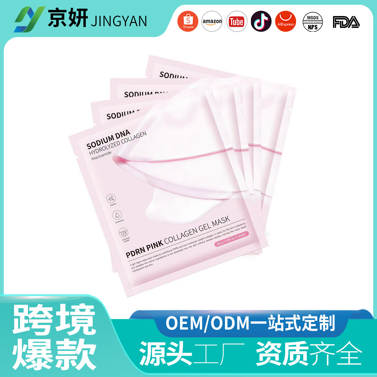 跨境PDRN PINK COLLAGEN GEL MASK粉色胶原蛋白面膜果冻分体面膜
