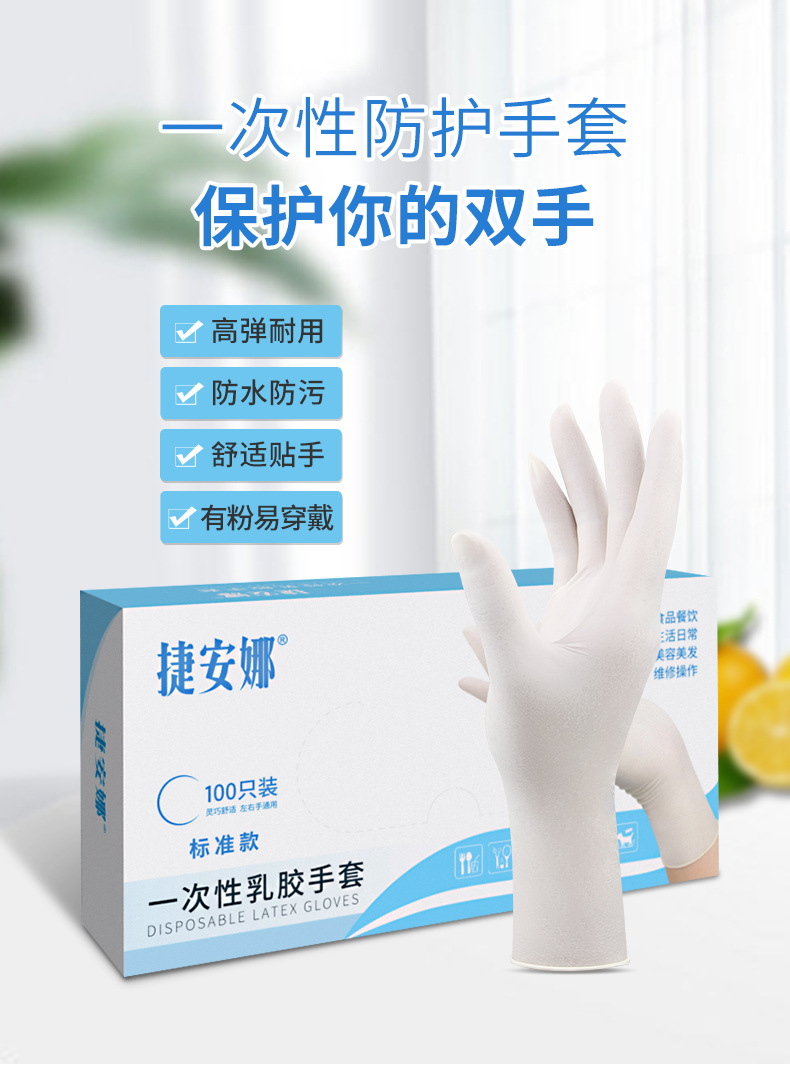 一次性乳胶手套
