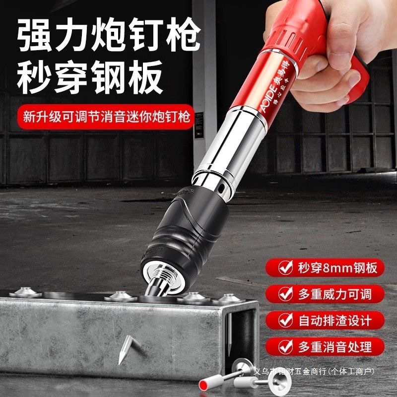 迷你吊顶神器炮钉枪一体消音射钉枪专用打钉枪线槽气钉枪固定水泥