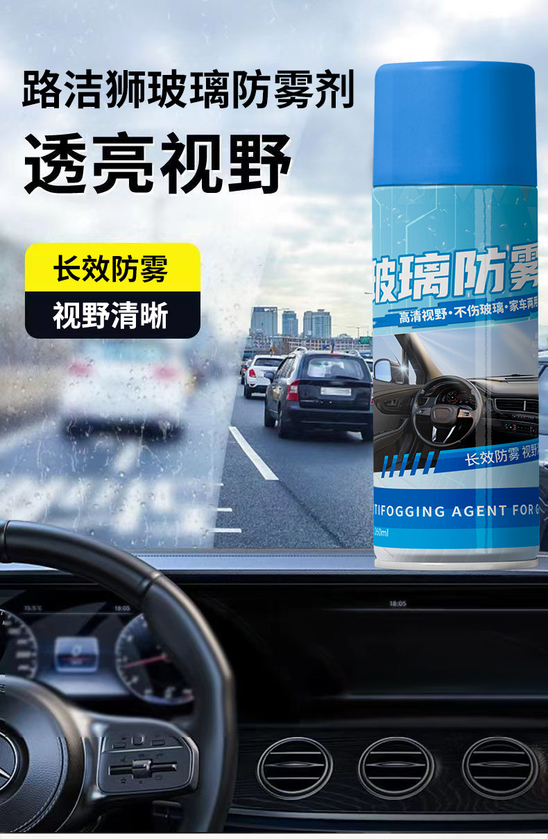 Car Glass Anti-Fog Agent, Front Windshield Anti-Fog Spray, Rearview Mirror Side Glass Anti-Rain and Defogging Agent Wholesale